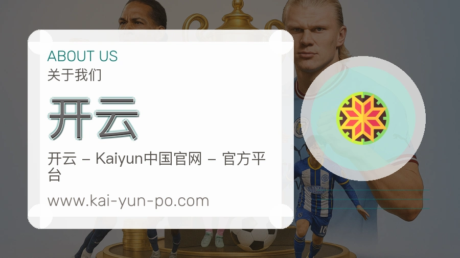 开云 体育赛事与数据服务平台